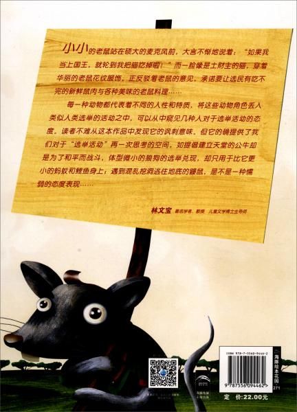 我选我自己 绘本花园9787556094462