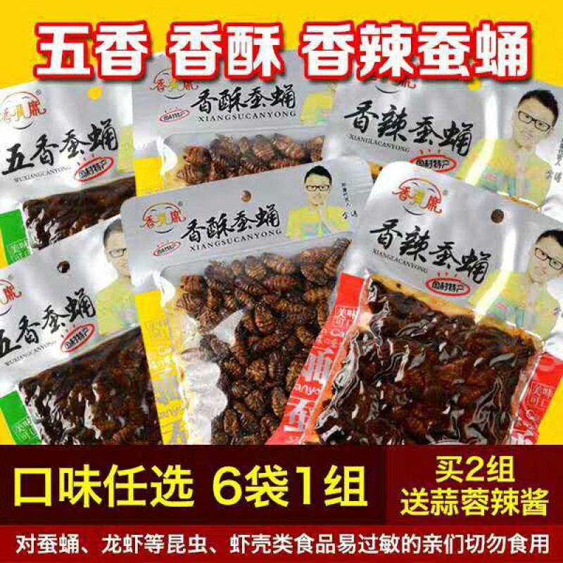 秀庭香山东特产五香香酥麻辣蚕蛹金丝蚕蛹即食小吃熟食下酒菜过敏者