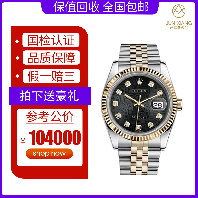 98新劳力士男表日志型系列116233间金热门款手表36表径-公价104000