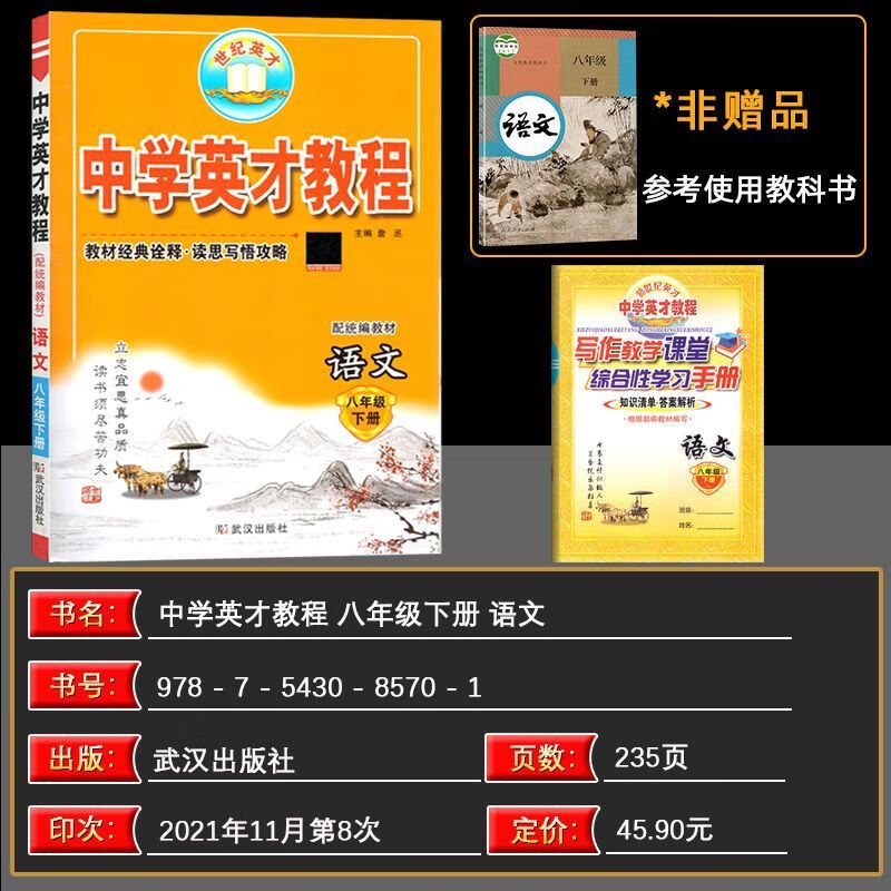 2023版英才七八上下册数学789 八年