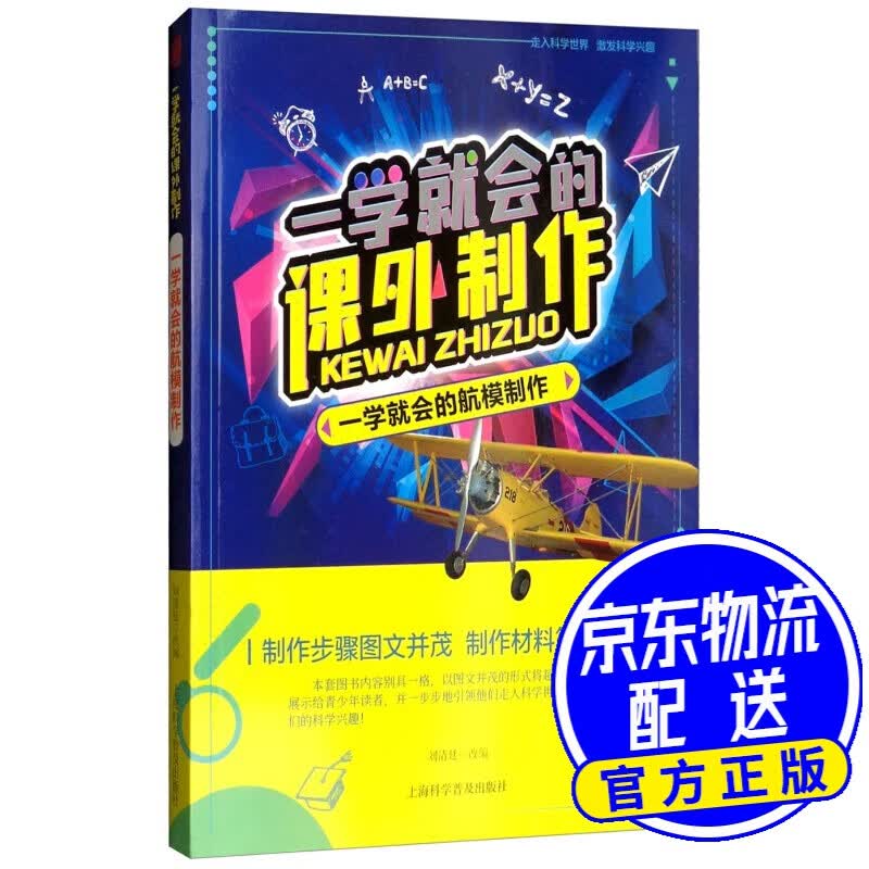 一学就会的航模制作