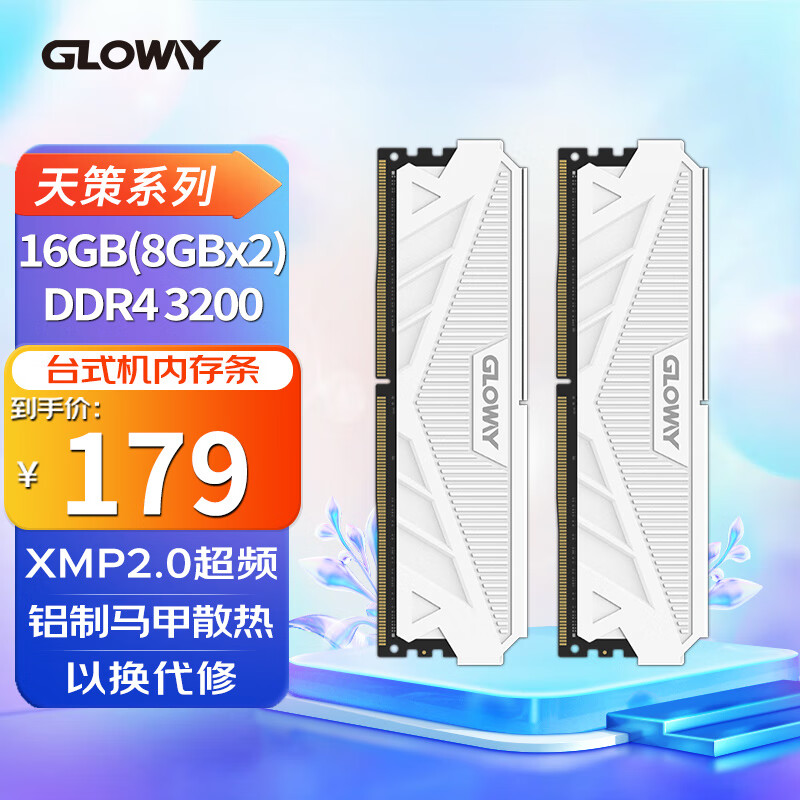 光威（Gloway）16GB(8Gx2)套装 DDR4 3200 台式机内存条 天策系列-皓月白怎么样,好用不?