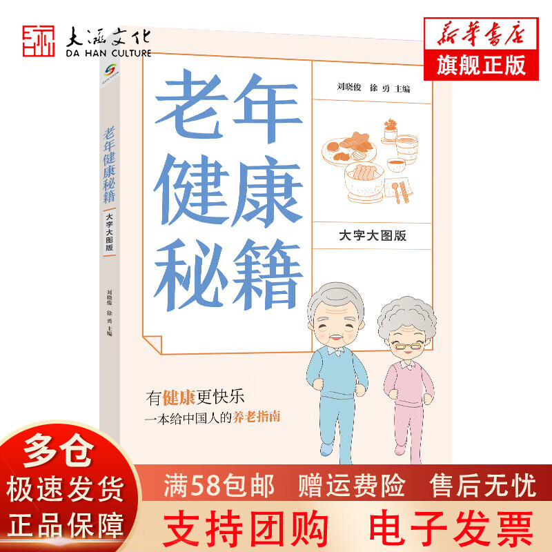 老年健康秘籍
