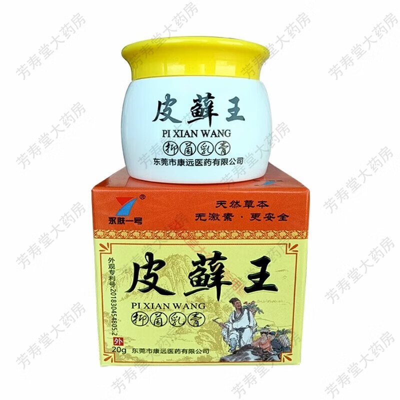 【大药房官方直售旗舰】皮藓王抑菌乳膏永肤一号止i痒灵癣皮红点皮癣王 皮藓王1盒