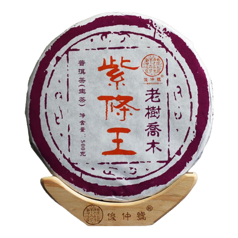 俊仲号紫條王普洱茶饼生茶云南临沧头波春茶老树茶叶普洱茶盒装生普春茶 【口粮尝鲜品鉴】500克