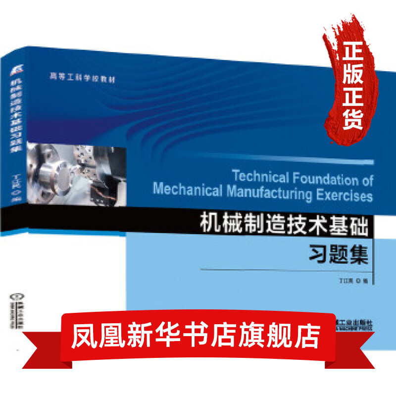 机械制造技术基础习题集