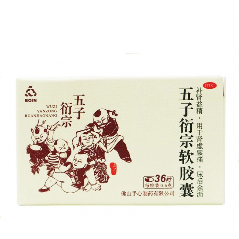 五子衍宗丸京东优惠大全