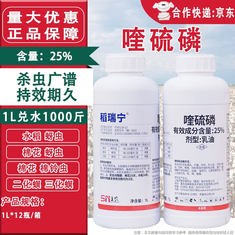 25%喹硫磷喹硫膦水稻钻心虫二化螟果树食心虫小菜蛾菜青虫杀虫剂 1l*1