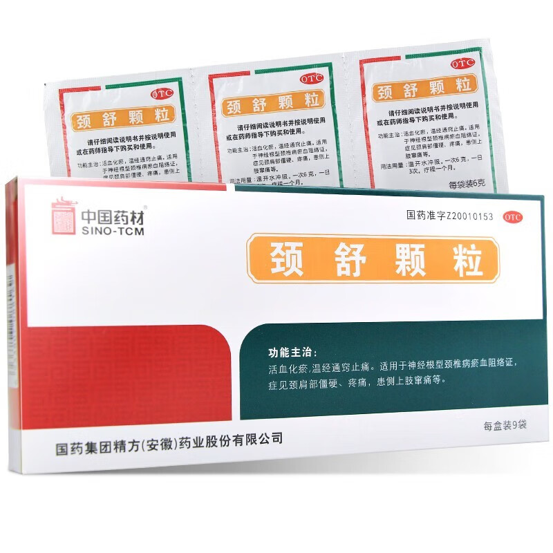 中国药材 颈舒颗粒 6g*9袋活血化瘀温经通窍止痛颈椎病 1盒装