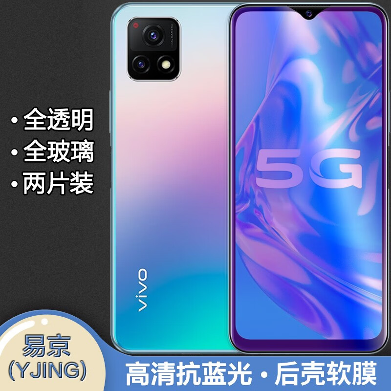 易京(yjing)适用 vivo y31s钢化膜蓝光全屏手机保护贴膜 抗蓝光透明前