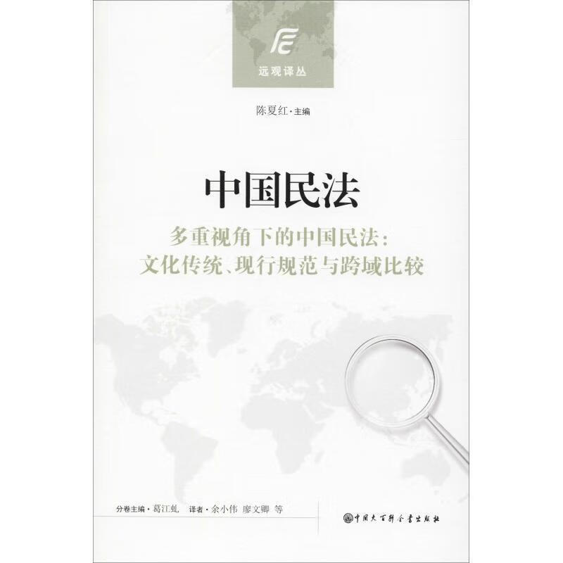 中国民法