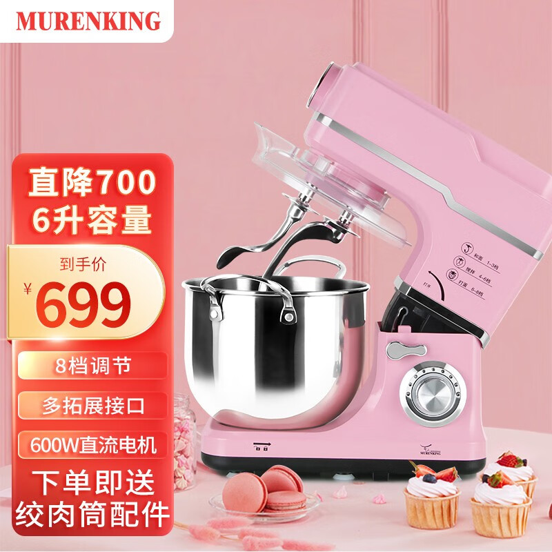 牧人王(Murenking) 牧人王和面机家用 直流电机静音搅面发面揉面打发奶油多功能厨师机 粉红色MK-51G 6L 1