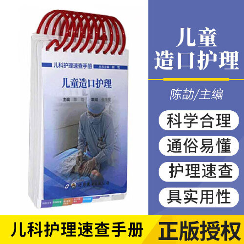 儿童造口护理