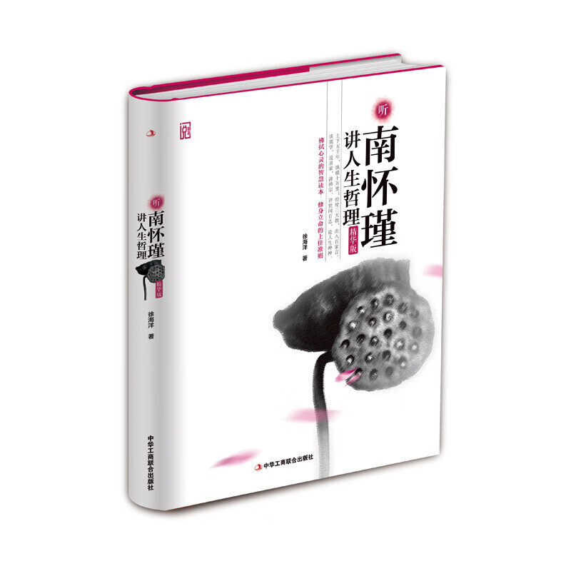 听南怀瑾讲人生哲理