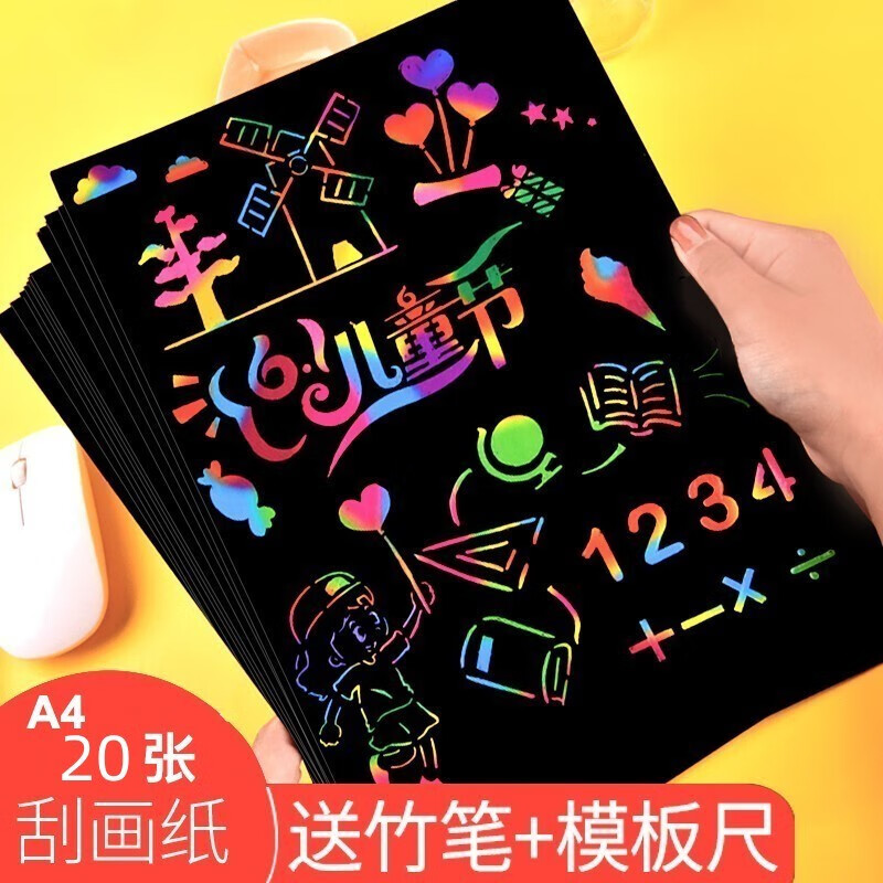 吉米兔(jimitu)20张a4刮画纸炫彩刮刮画纸学生儿童彩色刮蜡画美术涂鸦