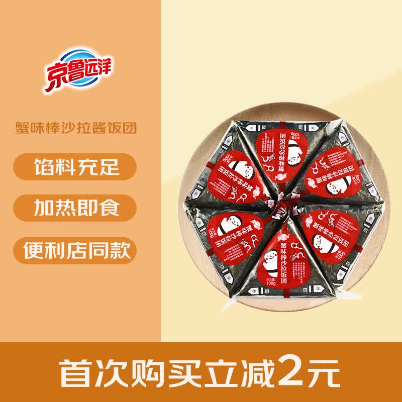 京鲁远洋 冷冻蟹味棒沙拉 三角饭团 600g 6枚 早餐饭团 网红便利店小吃使用感如何?