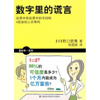 数字里的谎言