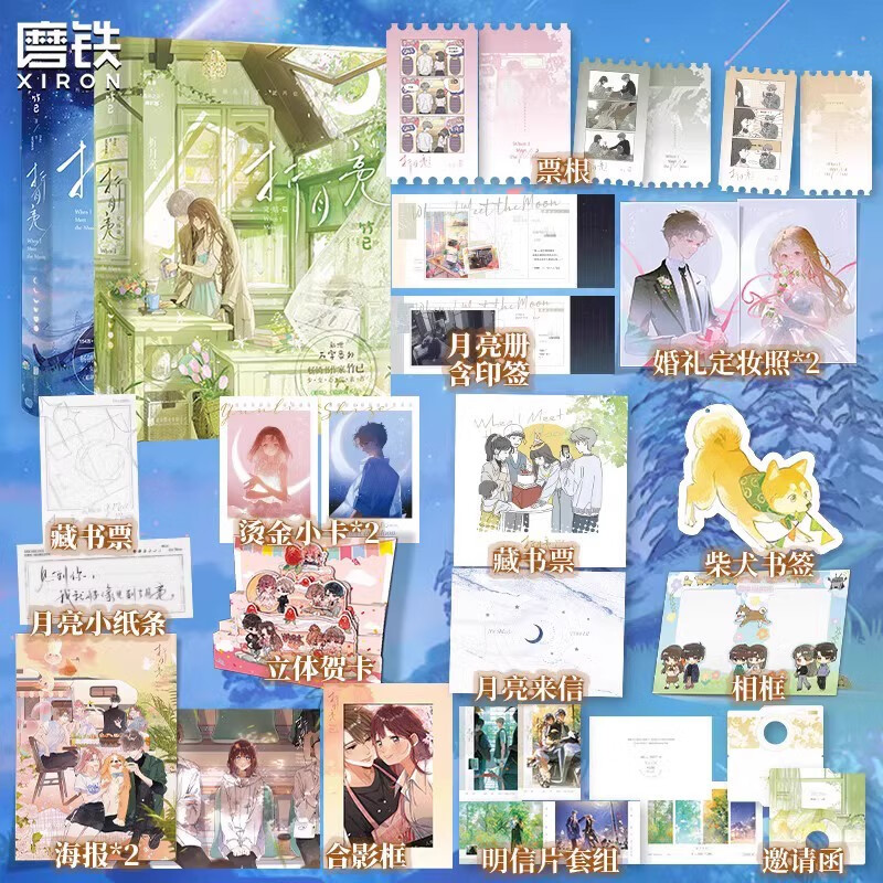 折月亮 完结篇  随书附赠丰富赠品 竹已