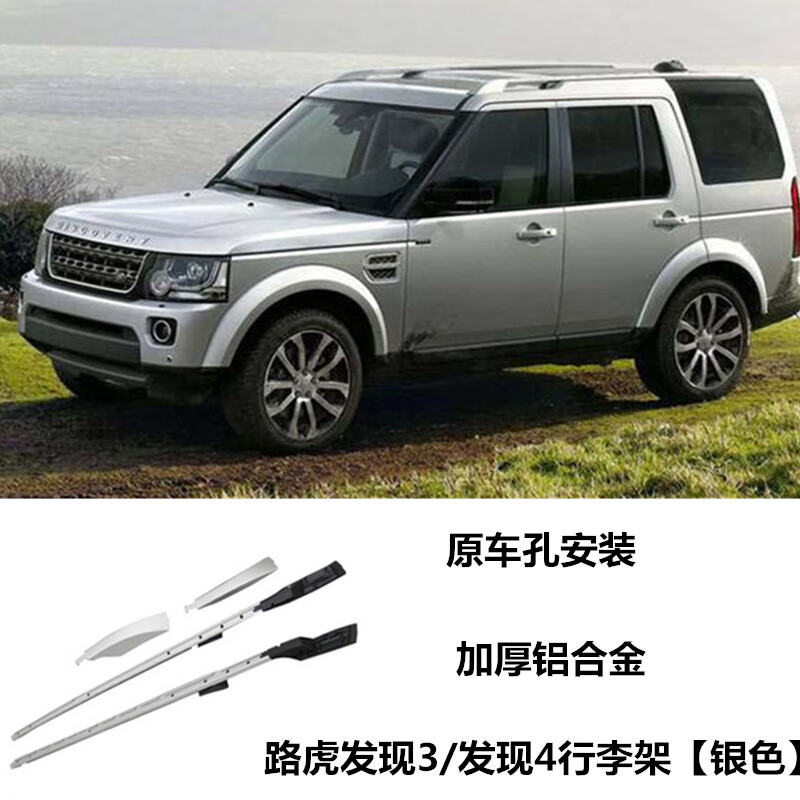 源丰霖适用路虎发现5运动神行者2揽胜运动极光星脉卫士车顶铝合金定制