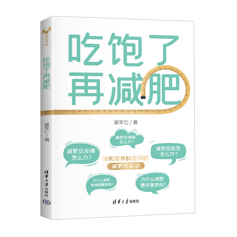 吃饱了再减肥时尚/美妆 图书