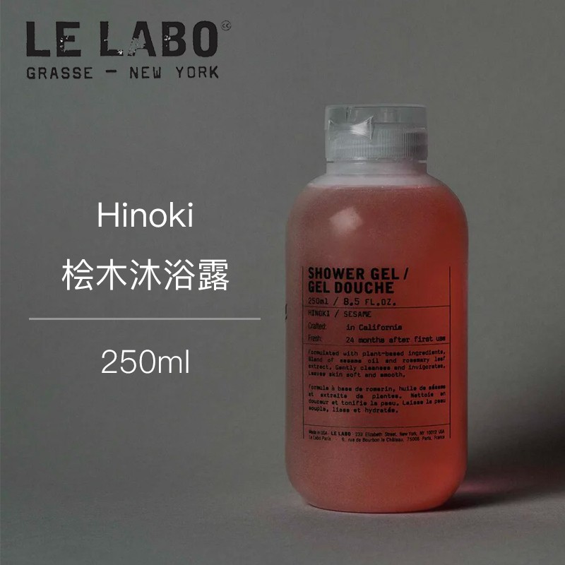 美国LE LABO香水实验室 植纯系列沐浴润肤250ml Hinoki 桧木沐浴露 250ml
