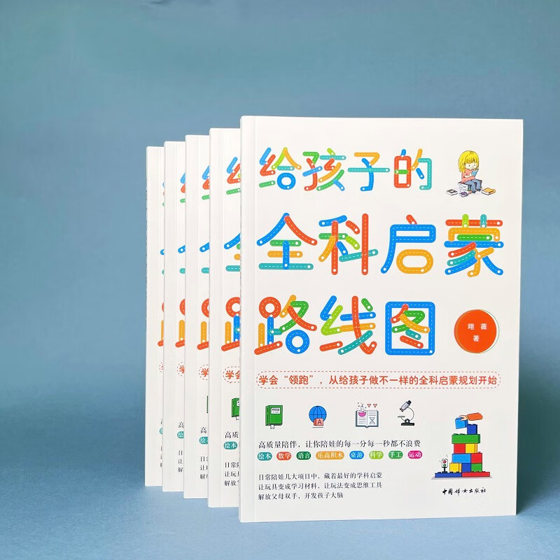 给孩子的全科启蒙路线图