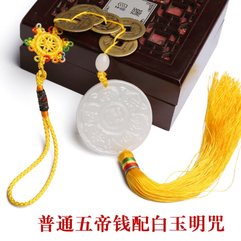 鳐亦白玉明咒五帝钱挂件葫芦五帝古钱童子命观音灵感玉 普通五帝明咒