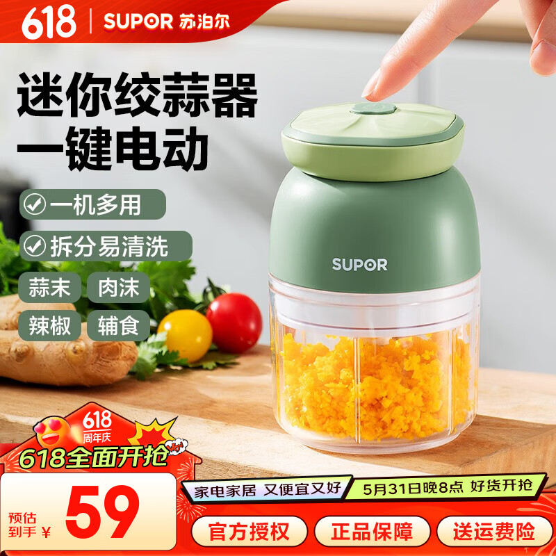 苏泊尔（SUPOR）捣蒜器电动拉蒜器蒜泥捣碎器搅蒜器蒜泥神器捣蒜罐蒜蓉搅碎器绞蒜 容量130ML 1-3人用