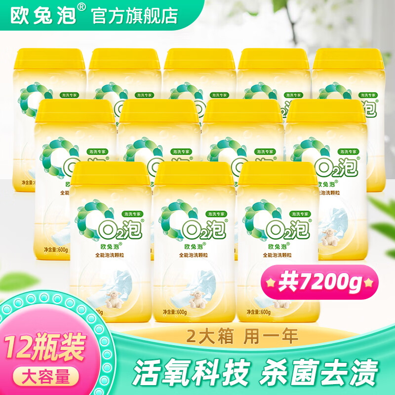 ŷ����O2��ϴ���� ����ȥ�� ����ȥ�� ������Ư �ײ�����ͨ�����ϴ�·� ����ֵ12ƿ��ȫ��ϴ ��7200g 331Ԫ