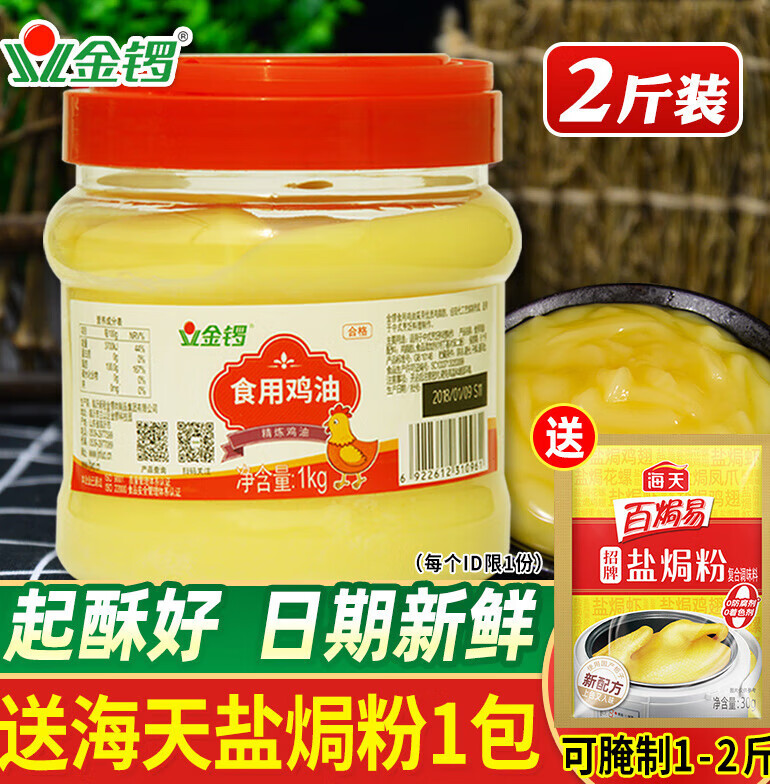 金锣食用鸡油精炼鸡脂油纯鸡油浓香增香烧烤鸡汤砂锅米线馄饨底料