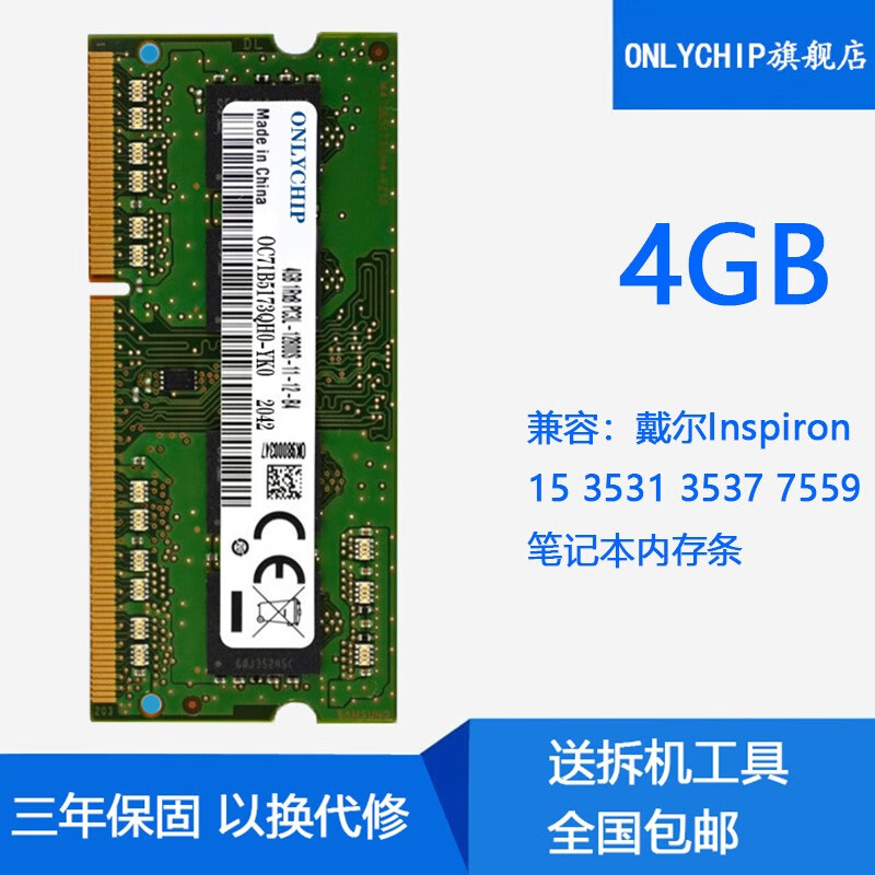 适dell 戴尔inspiron 15 3531 3537 7559笔记本内存条 ddr3l1600 4gb