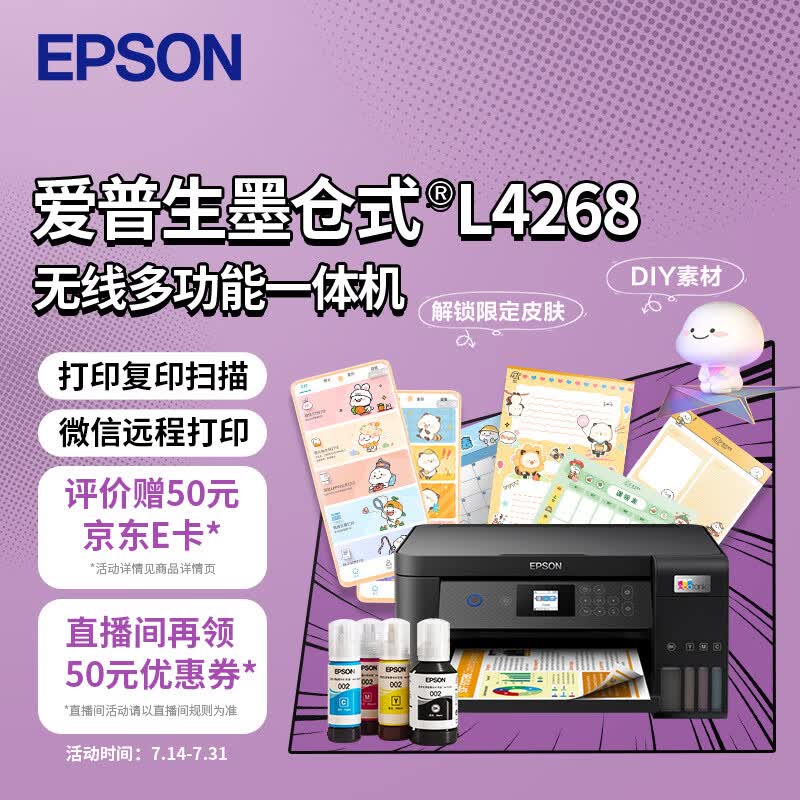 爱普生（EPSON）L4268墨仓式品质款 彩色无线多功能一体机（打印复印扫描 wifi 自动双面）新旧包装随机发货怎么样,好用不?
