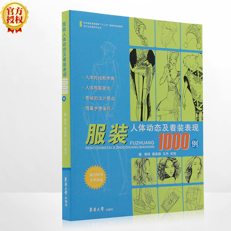 服装人体动态及着装表现1000例