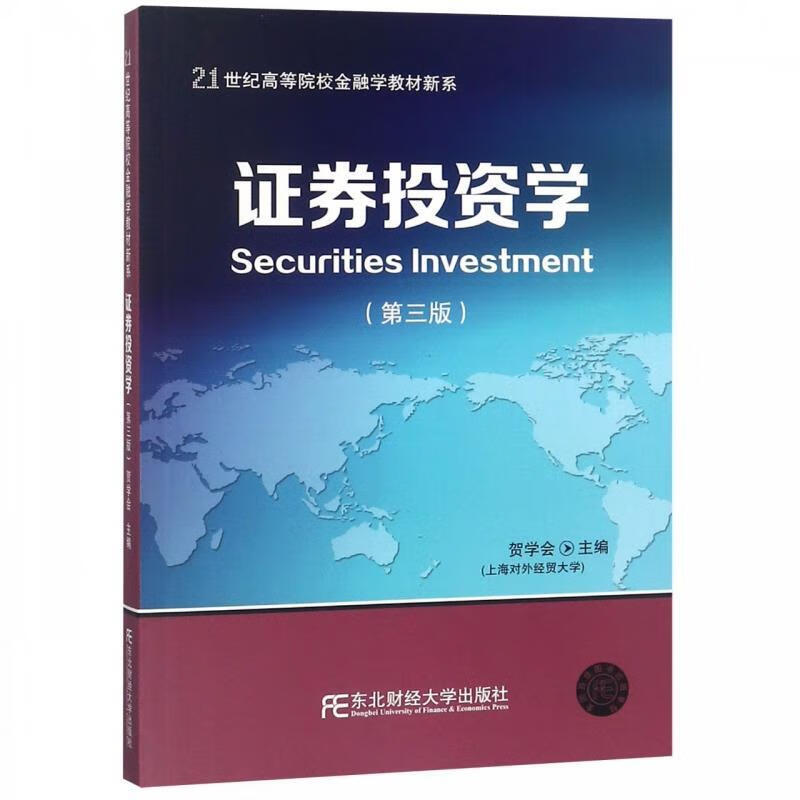 证券投资学