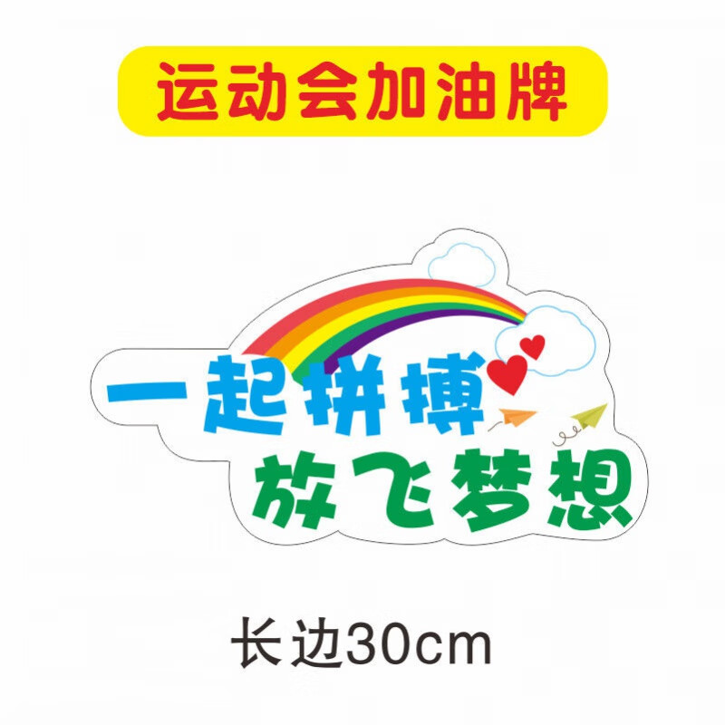 运动会加油道具小学生幼儿园运动会加油手举牌入场拍照道具牌手持手拿
