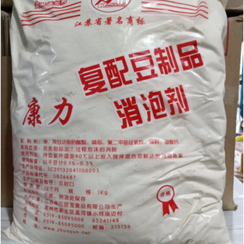 食用消泡剂豆制品消泡剂豆腐豆浆消泡王颗粒消泡剂