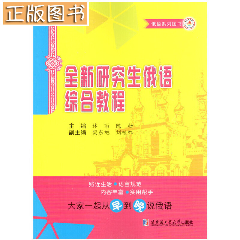 全新研究生俄语综合教程
