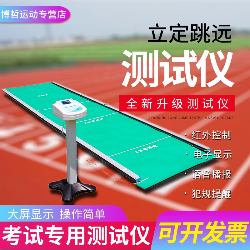 立定跳远测试仪中考专用跳远垫子液晶显示带压线犯规提示 hj201型测试