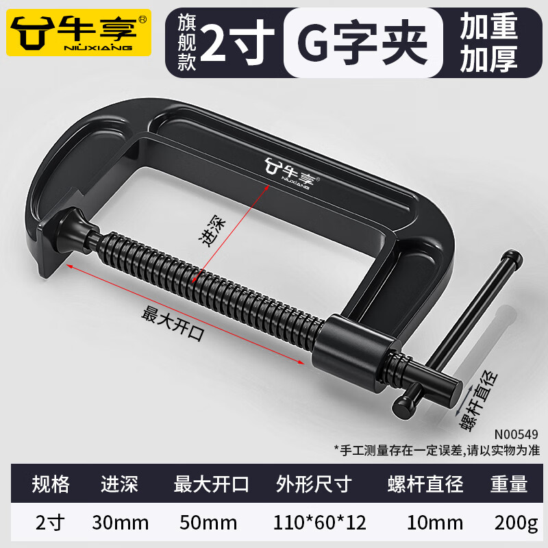 牛享（niuxiang）G型夹加厚木工夹g字固定夹木工夹子固定夹F夹紧器工具 加厚重钢G型夹【2寸可夹50mm】