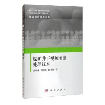 煤矿井下图像处理技术