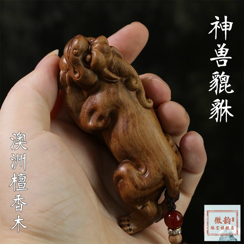 微韵 保真澳洲檀香木雕刻 工艺实木手把件把玩 中式精品文玩礼品神兽