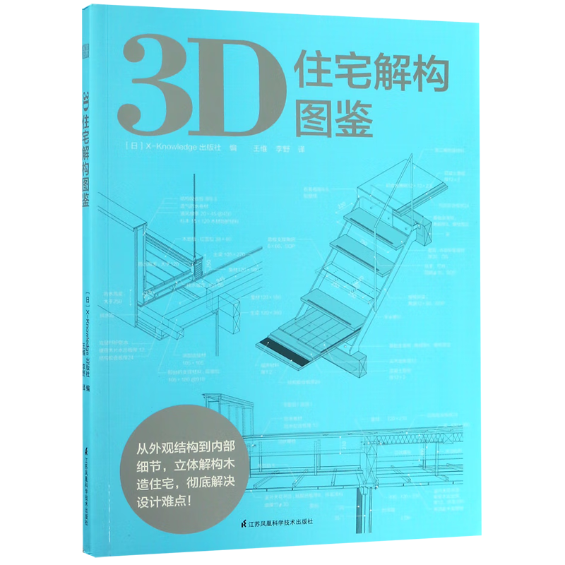 3D住宅解构图鉴 epub格式下载