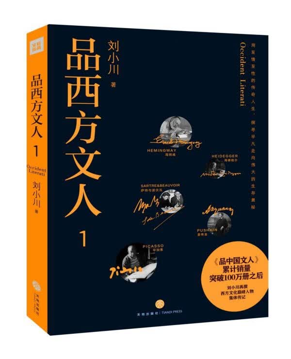 品西方文人(1)