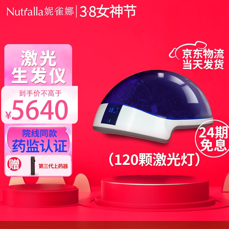 Nutralla妮雀娜品牌理疗仪价格走势及评测报告