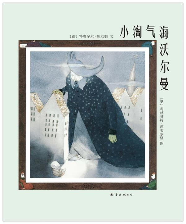 小淘气海沃尔曼【正版图书，放心购买】
