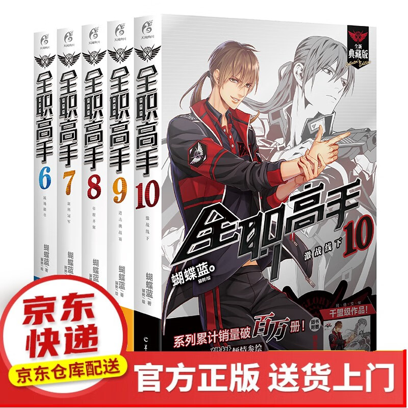 ​全职高手11-15（套装5册同名动漫第二季热播中！）【以所选系列为准】【以所选系列为准】【已您下单选择的系列、颜色发货】 全职高手6-10（套装5册新版）