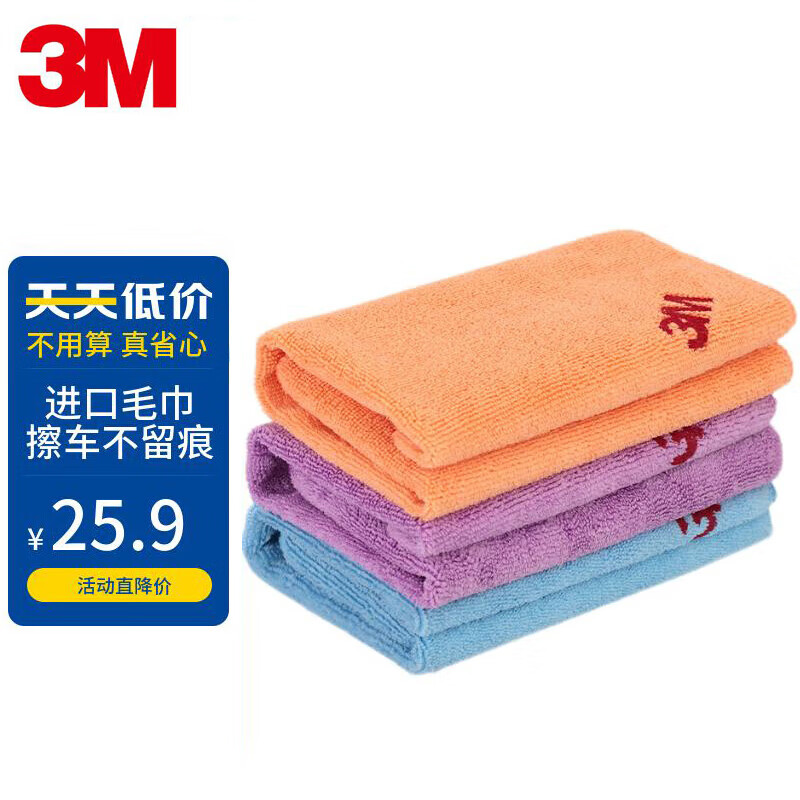 3M洗车毛巾擦车布洗车布细纤维强吸水毛巾汽车用品 3条装40cm*40cm 颜色随机