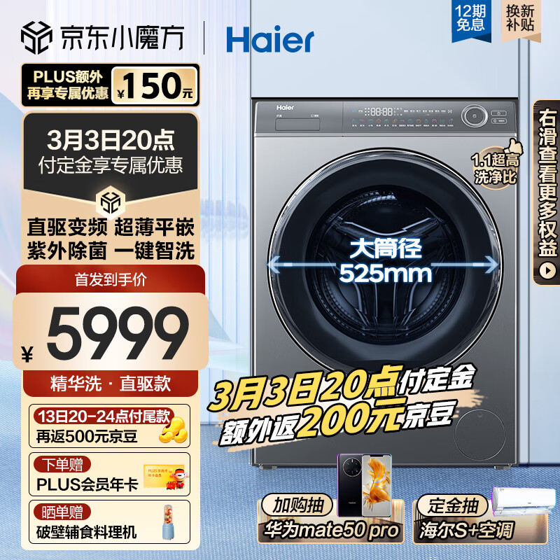 海尔（Haier）精华洗滚筒洗衣机全自动家用 10公斤洗烘一体 直驱超薄大筒径 UVC紫外除菌XQG100-HBD176PLUSLU1