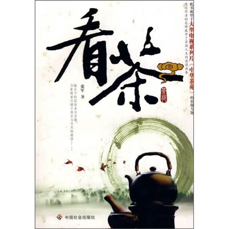 看茶【正版好书】