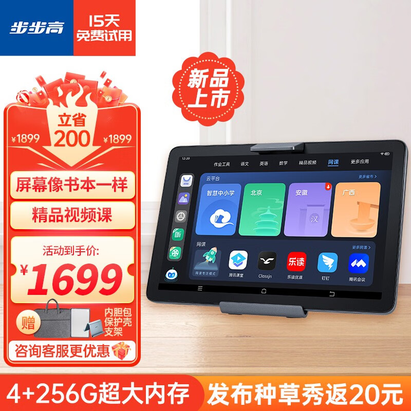 步步高 学习机 A2 4G+256GB 10.1英寸 护眼学习机 英语学习机 学生平板电脑 学习平板 4+256G
